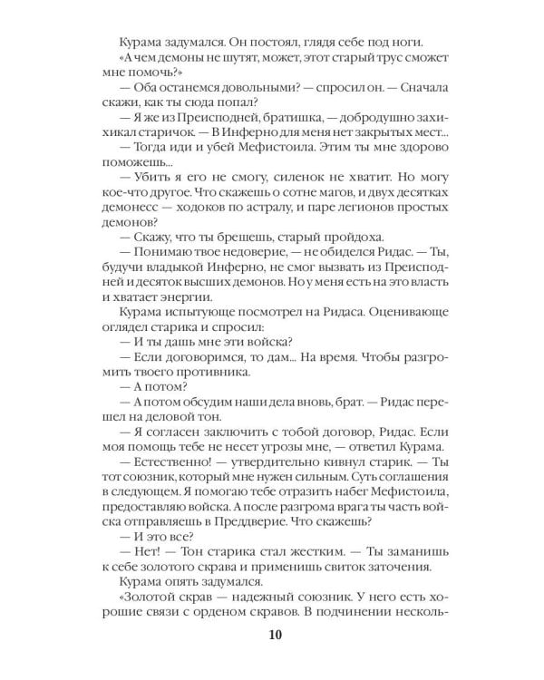 Герцог фронтира, или Вселенская замятня