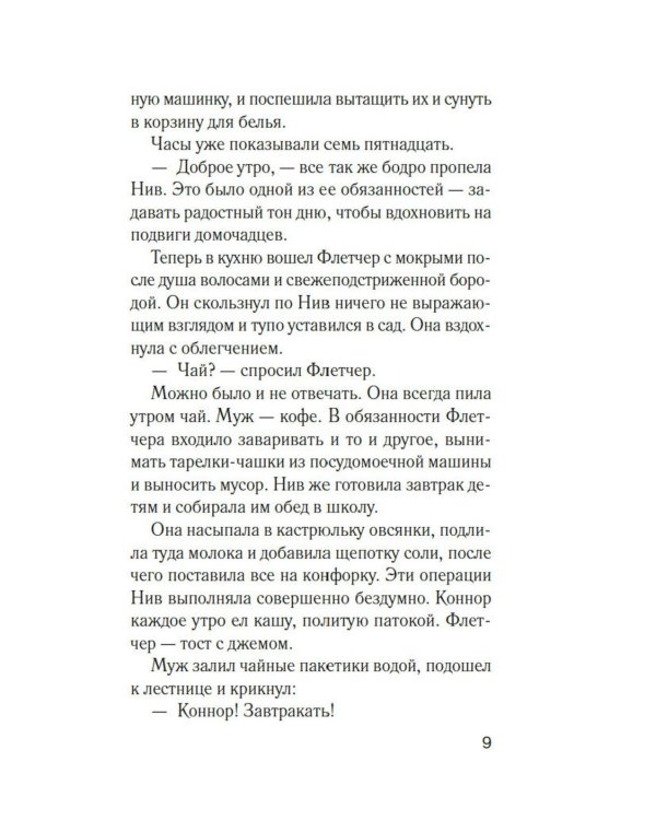 Комната лжи: роман