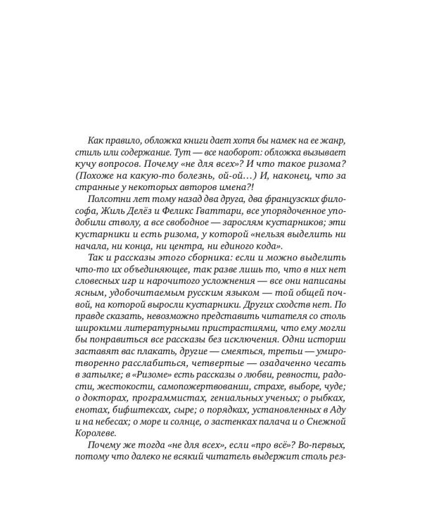 Ризома: сборник рассказов