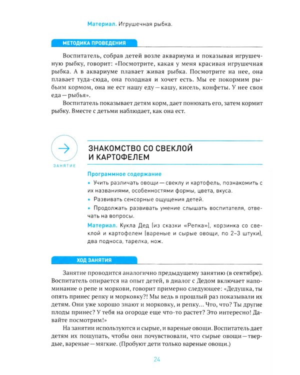Экологическое воспитание в детском саду. 3-4 года. 2-е изд., испр. и доп