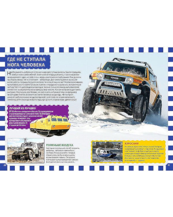 Автомобили. Популярная детская энциклопедия