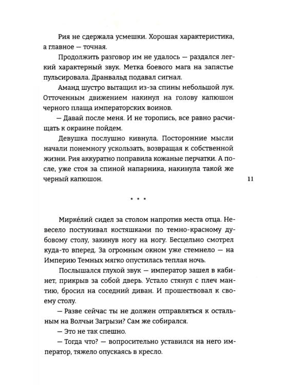 Укротить огненного демона