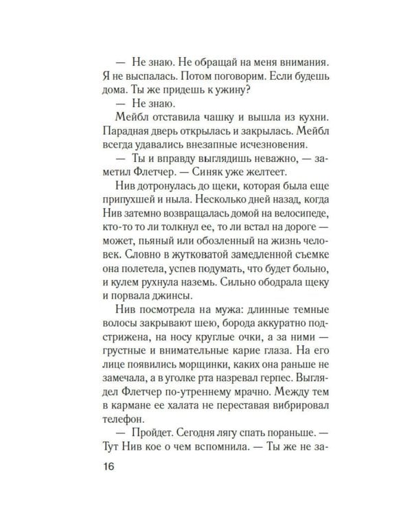 Комната лжи: роман