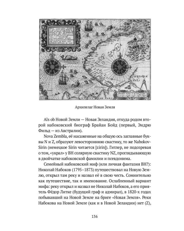 Догадки о Набокове. Конспект-словарь. В 3 кн. Кн. 2 (И-С)