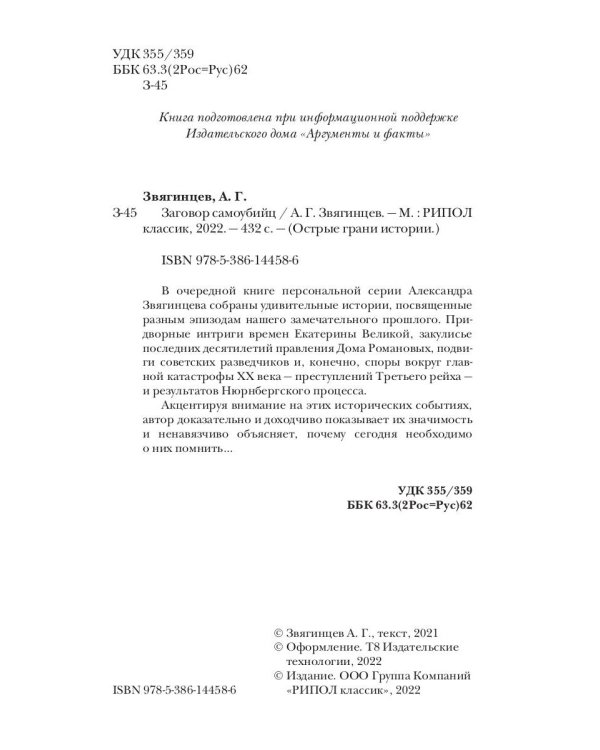 Заговор самоубийц