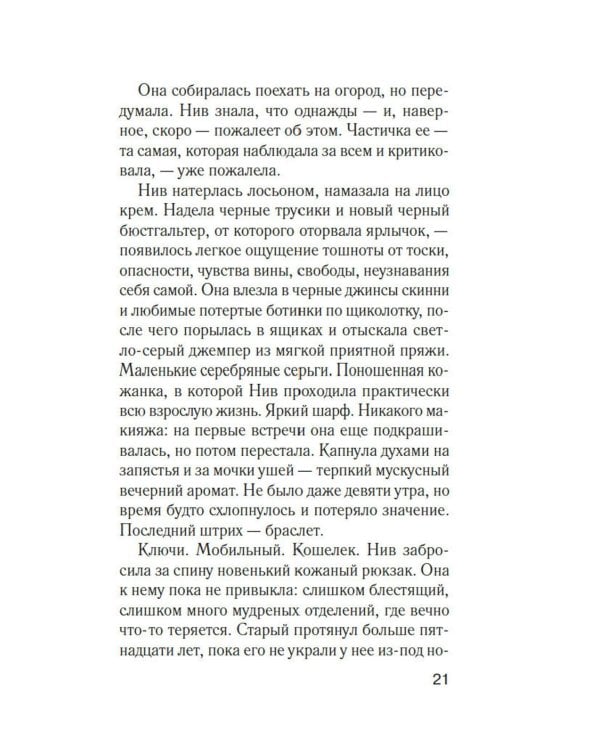 Комната лжи: роман