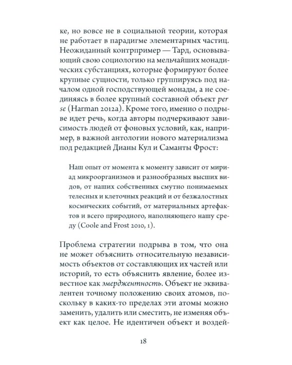 Имматериализм. Объекты и социальная теория