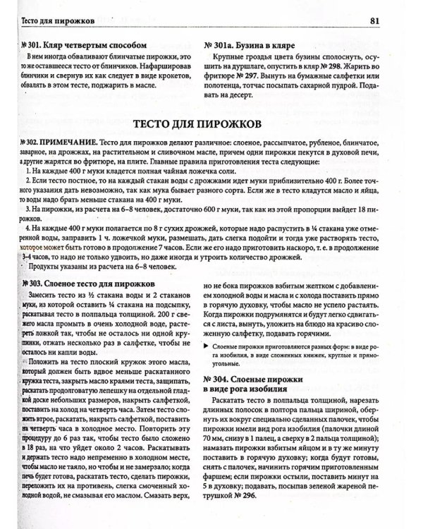 Подарок молодым хозяйкам, или Средство к уменьшению расходов в домашнем хозяйстве