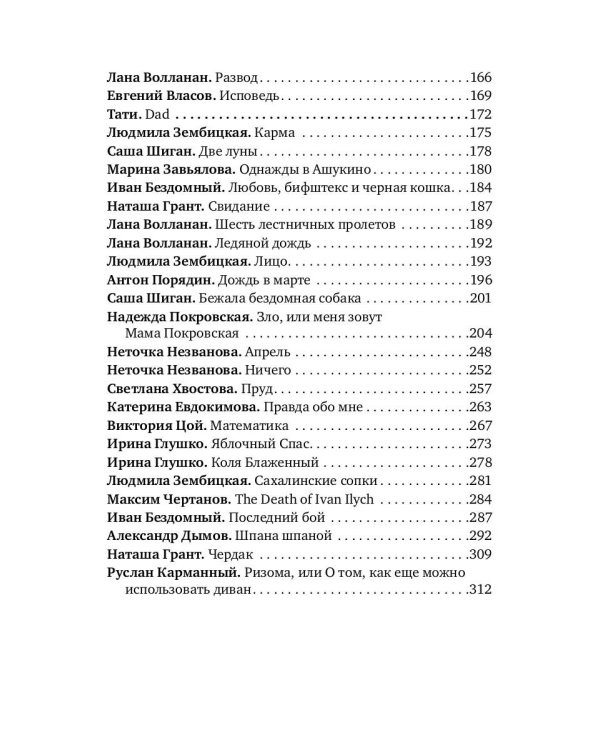 Ризома: сборник рассказов