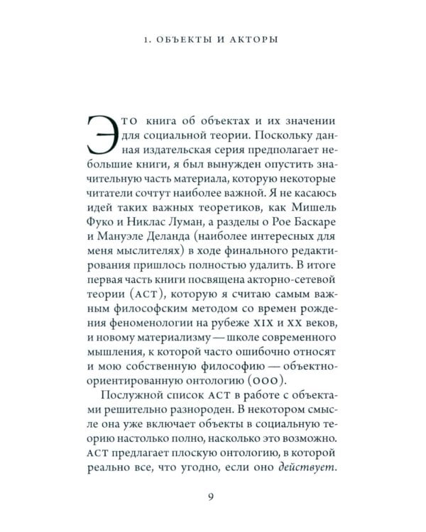 Имматериализм. Объекты и социальная теория