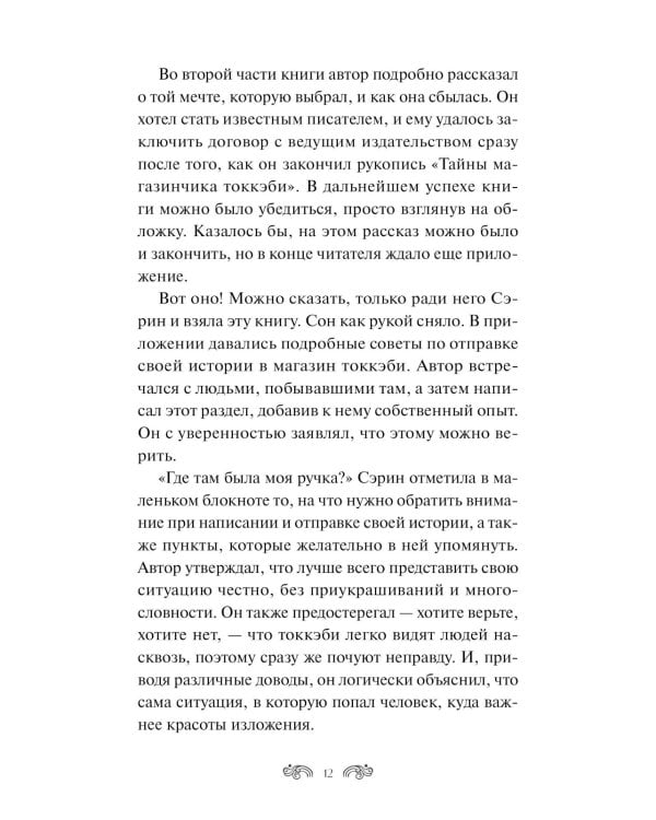 Волшебный магазин токкэби