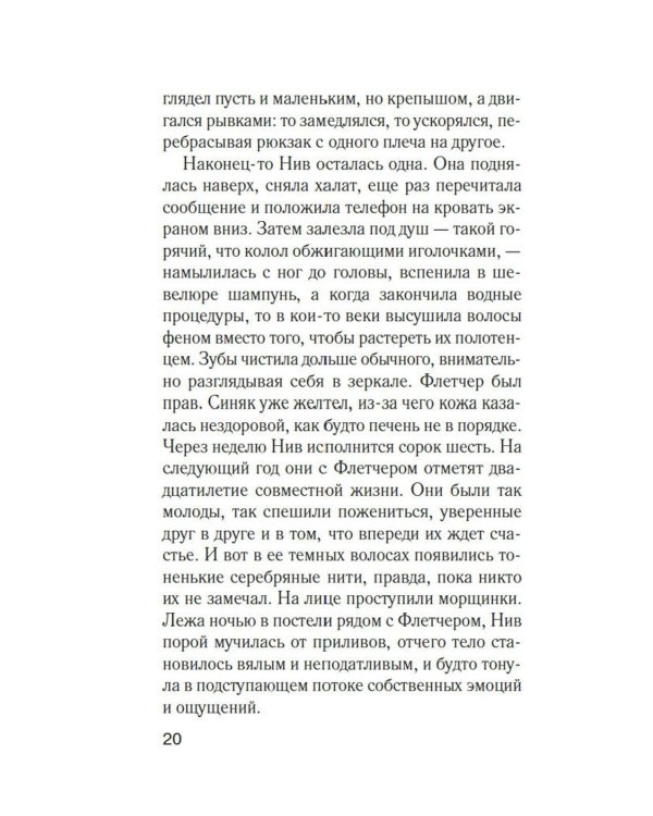 Комната лжи: роман