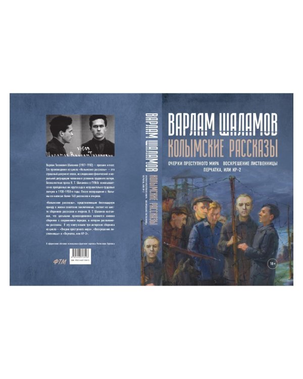 Колымские рассказы. Кн. 2