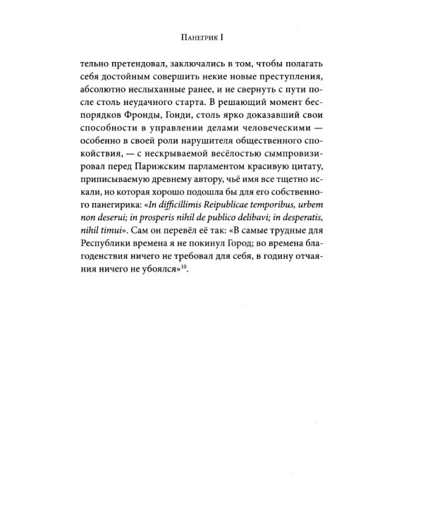 Панегирик. Т. 1, 2