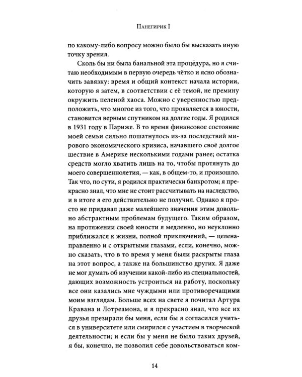 Панегирик. Т. 1, 2