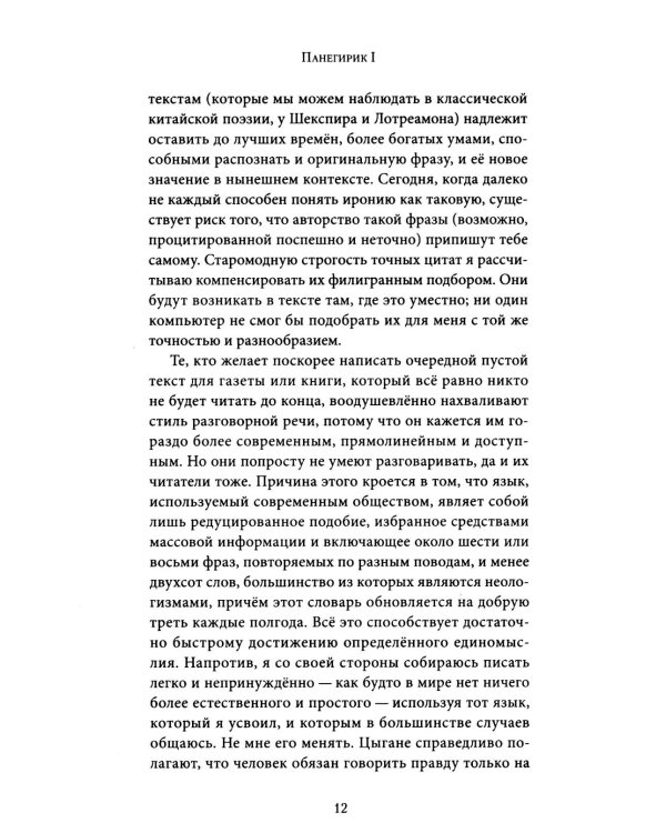 Панегирик. Т. 1, 2