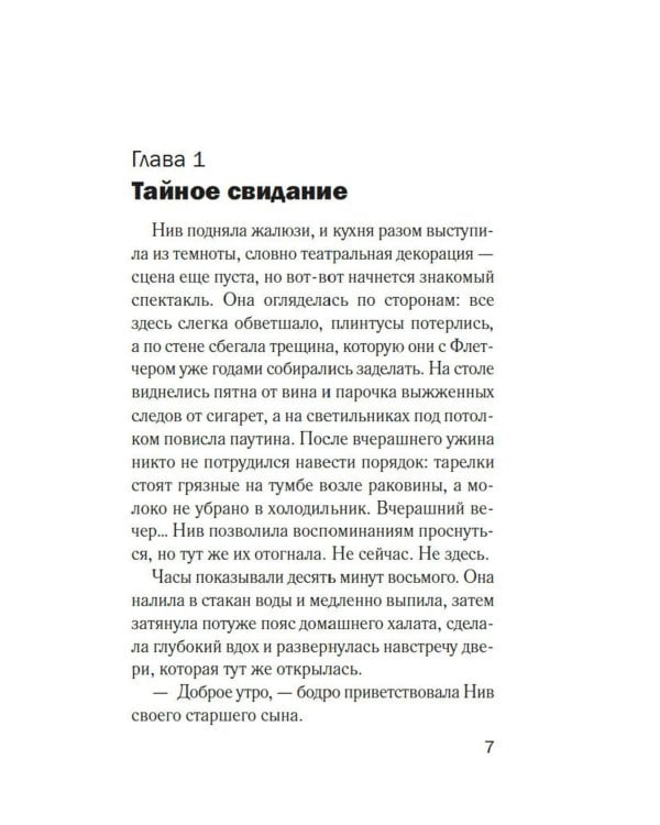 Комната лжи: роман