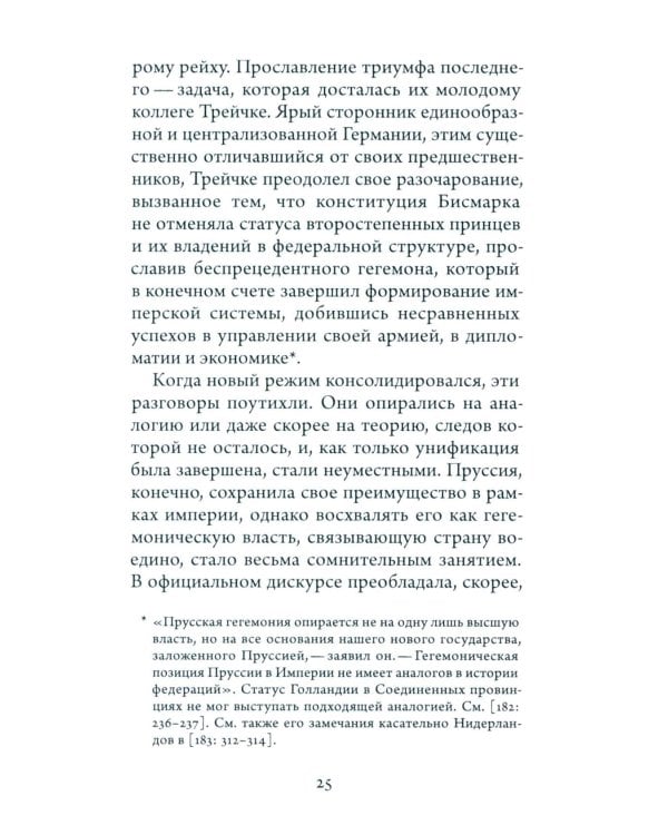 Перипетии гегемонии