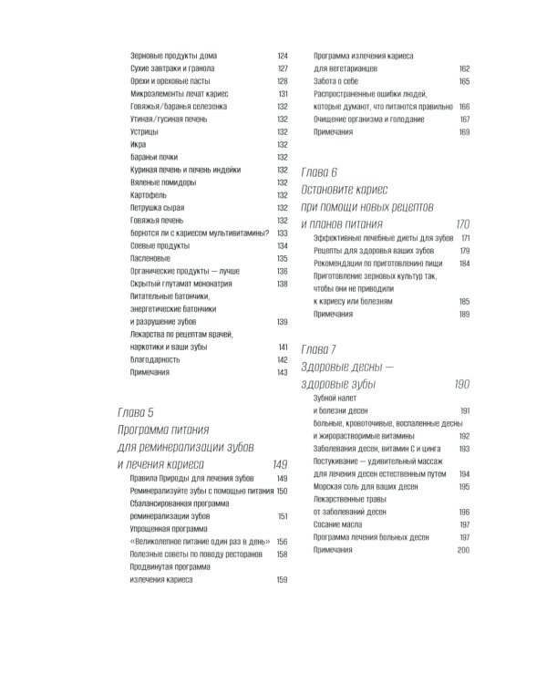 Естественное лечение кариеса. Реминерализация и восстановление зубов при помощи питания
