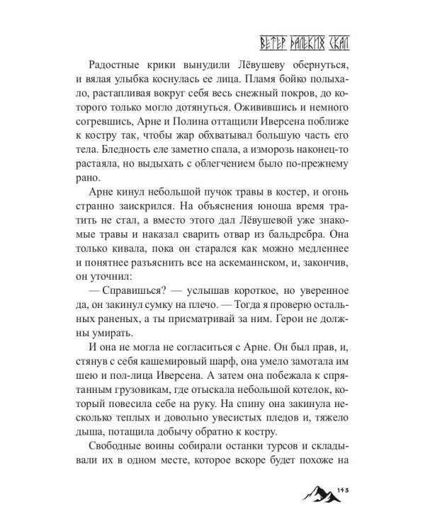 Ветер далеких скал