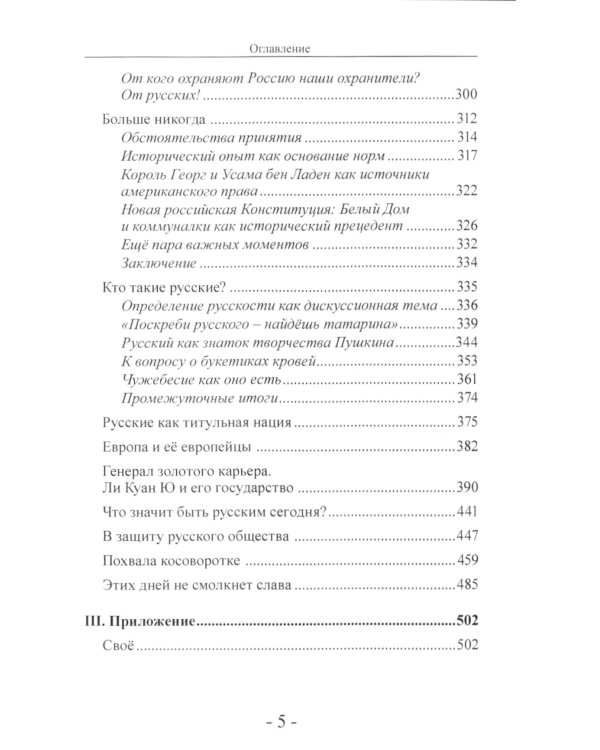 Быть русским