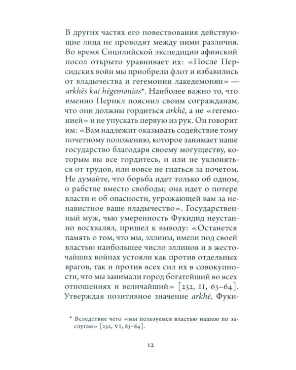 Перипетии гегемонии