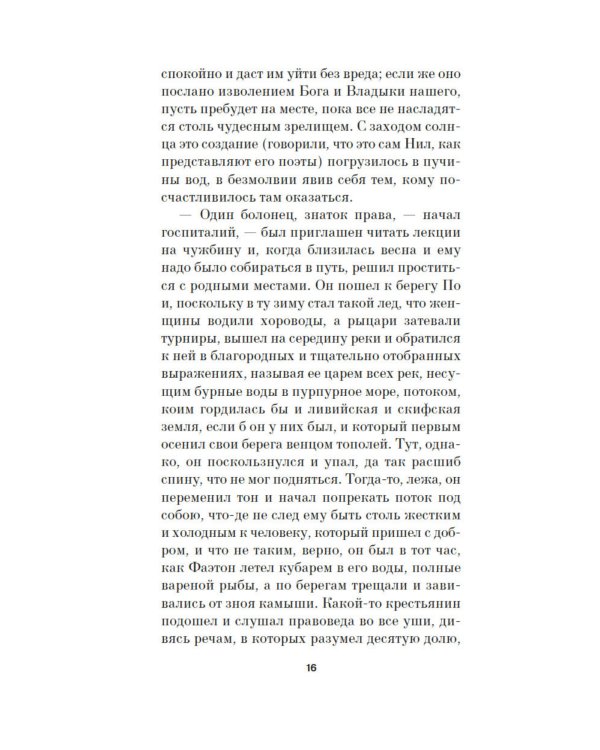 Книга скворцов: повесть