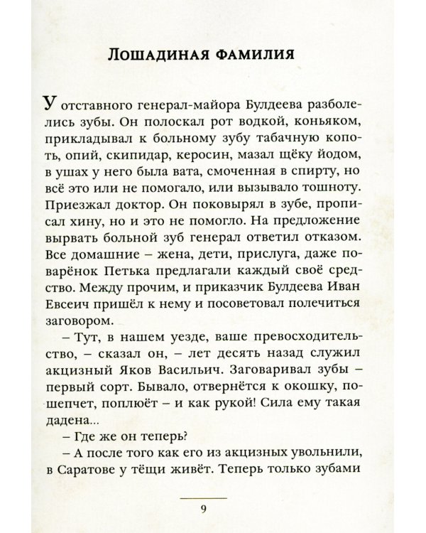 Каштанка и другие рассказы