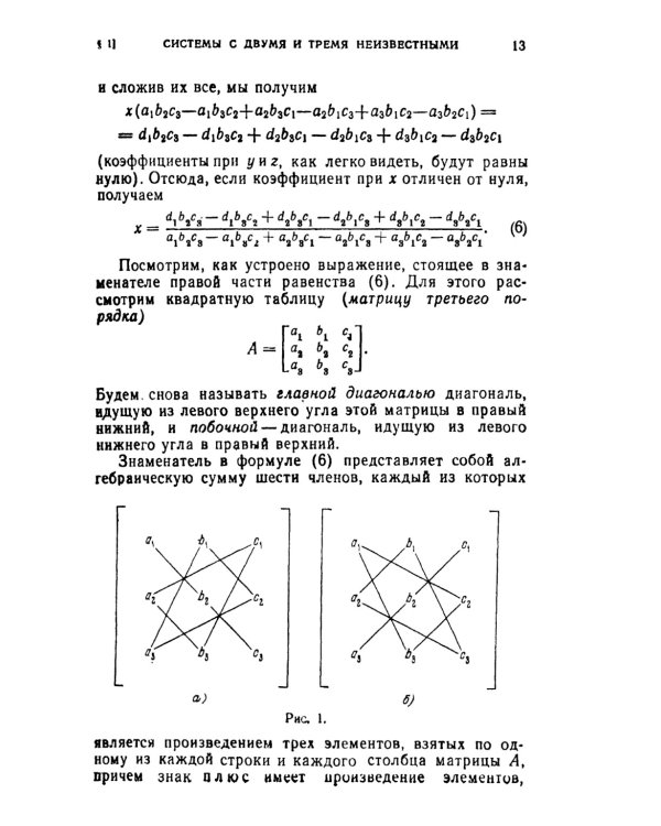 Линейная алгебра и некоторые ее приложения. 6-е изд