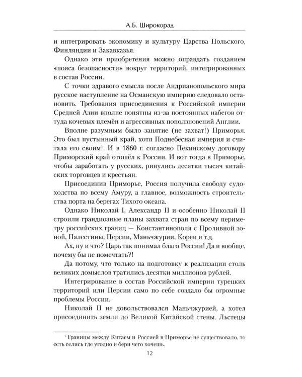 Крым в геополитике с XVIII века по настоящее время