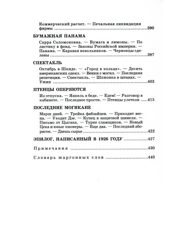 Республика ШКИД