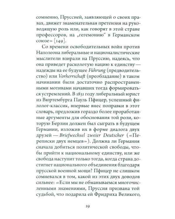 Перипетии гегемонии