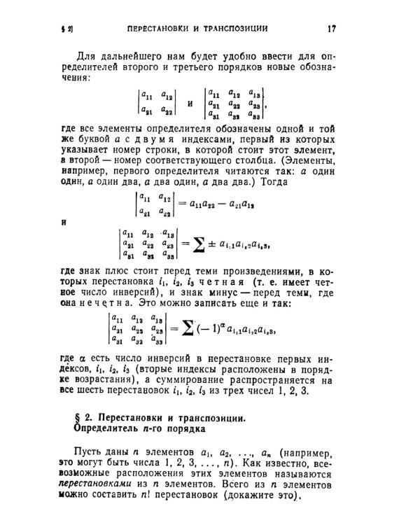 Линейная алгебра и некоторые ее приложения. 6-е изд