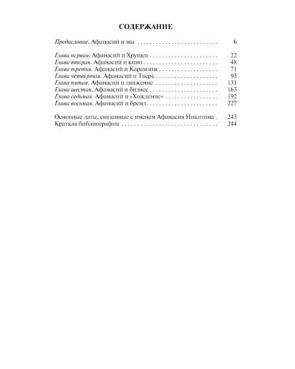 Афанасий Никитин