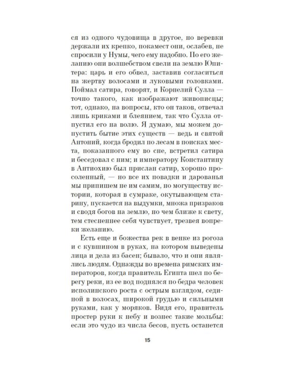 Книга скворцов: повесть