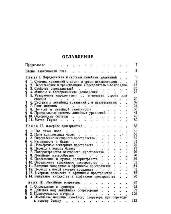 Линейная алгебра и некоторые ее приложения. 6-е изд