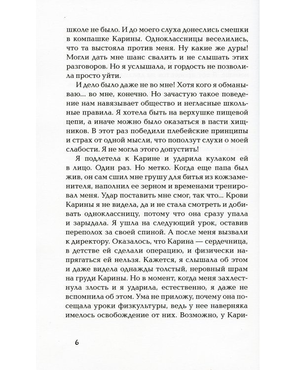 Монстр: роман