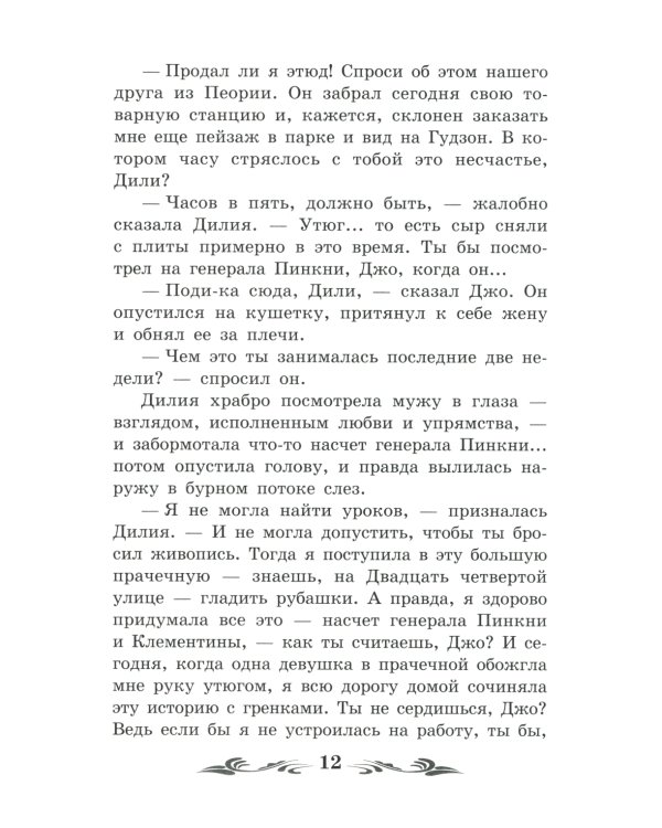 Дороги, которые мы выбираем: новеллы