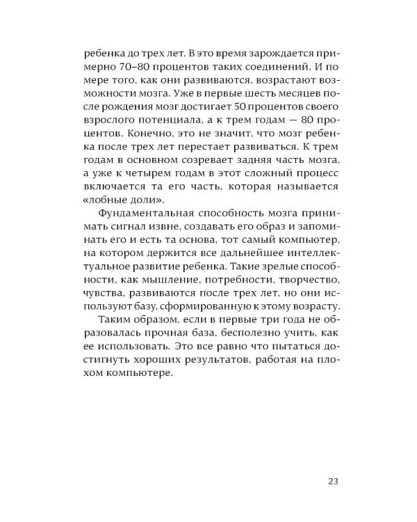После трех уже поздно: Краткая версия для пап. 4-е изд