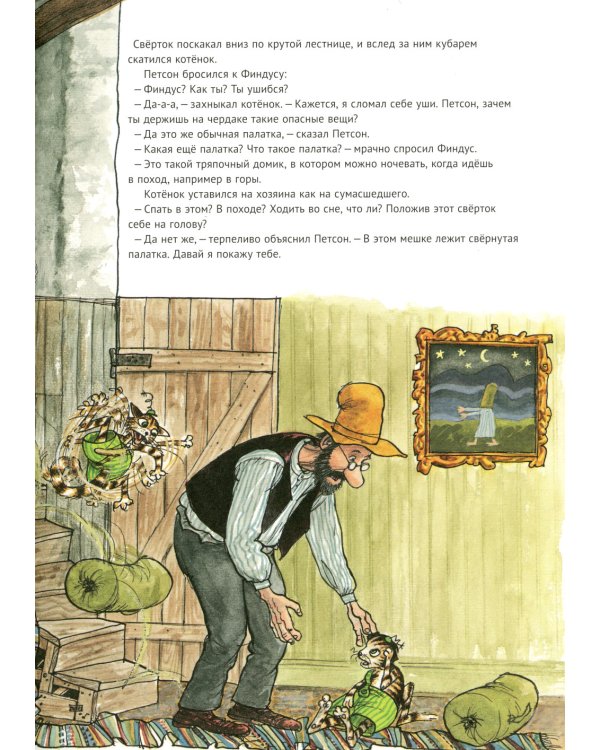 Петсон идёт в поход