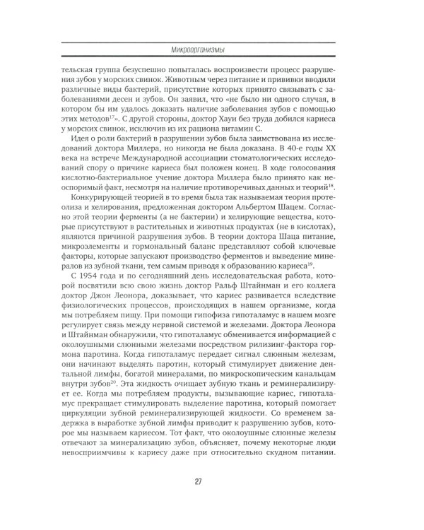 Естественное лечение кариеса. Реминерализация и восстановление зубов при помощи питания