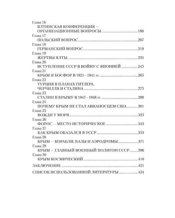 Крым в геополитике с XVIII века по настоящее время