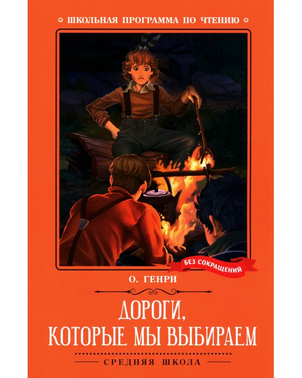 Дороги, которые мы выбираем: новеллы