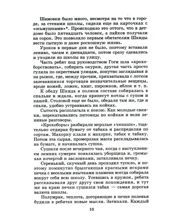 Республика ШКИД