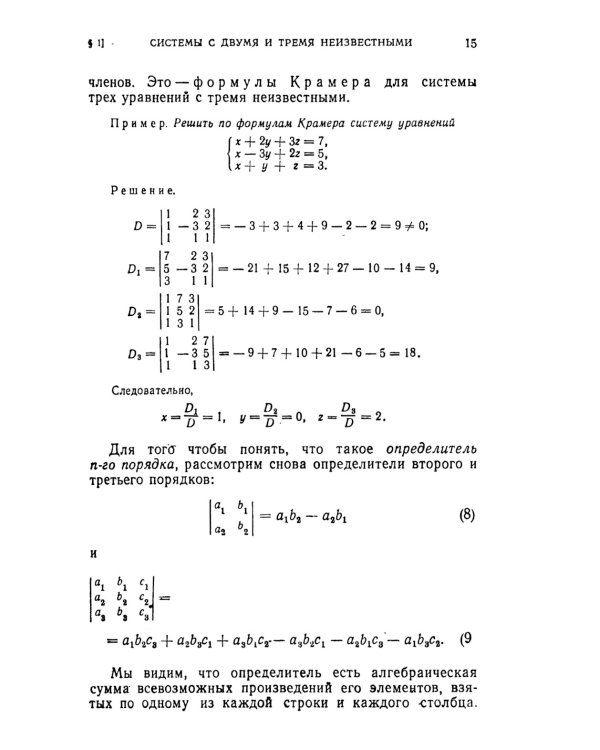 Линейная алгебра и некоторые ее приложения. 6-е изд