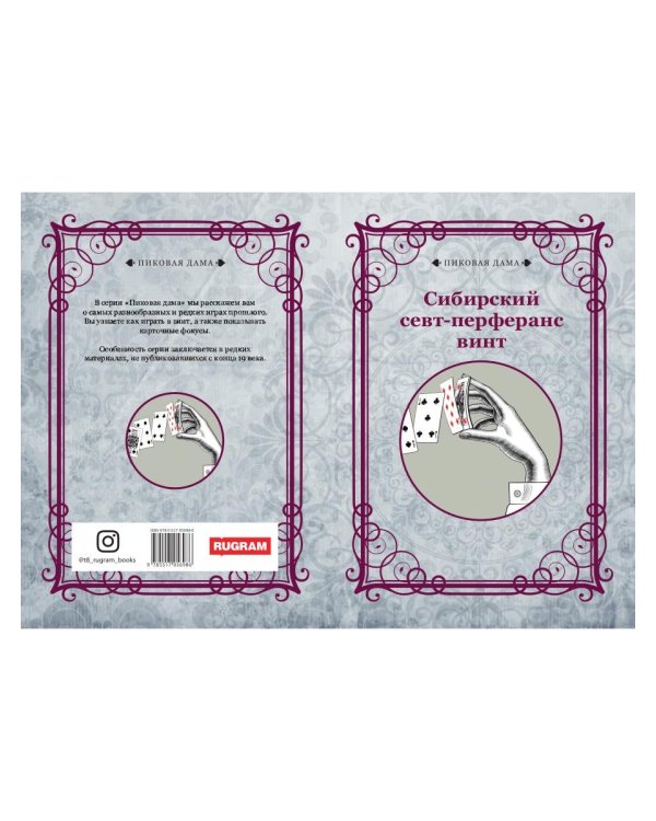 Сибирский севт-перферанс винт