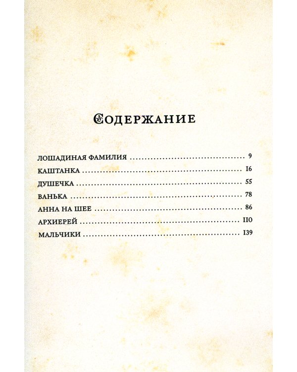 Каштанка и другие рассказы