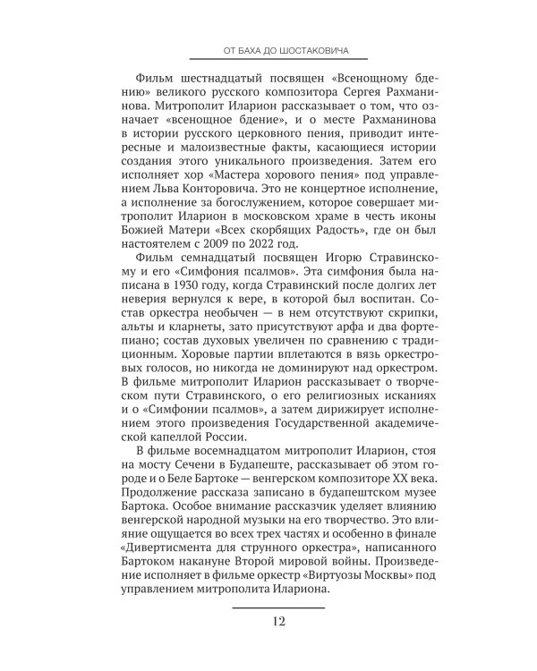 От Баха до Шостаковича. Истории великих музыкантов