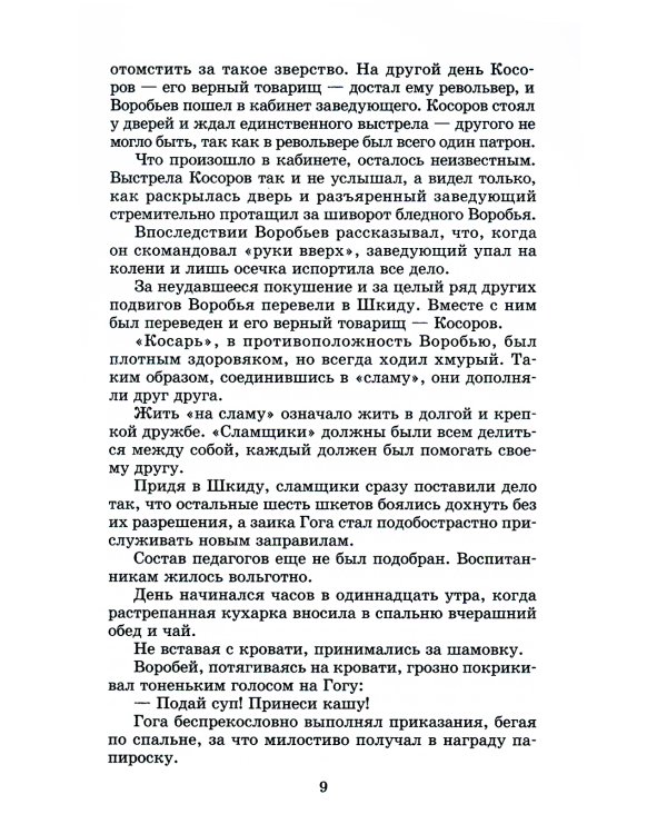 Республика ШКИД