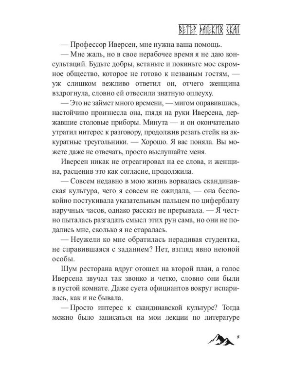 Ветер далеких скал